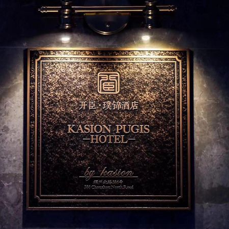 Kasion Pugis Hotel อี้วู ภายนอก รูปภาพ