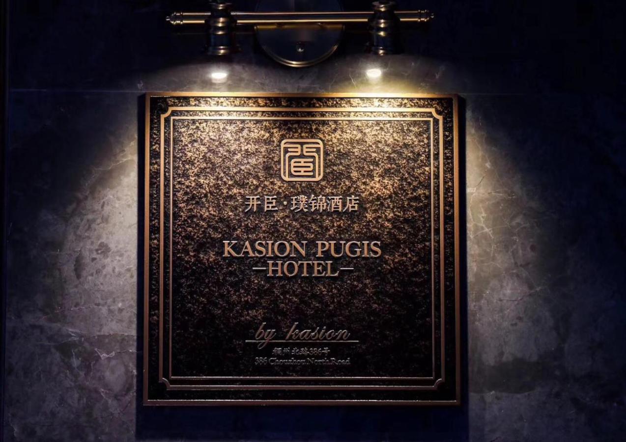 Kasion Pugis Hotel อี้วู ภายนอก รูปภาพ